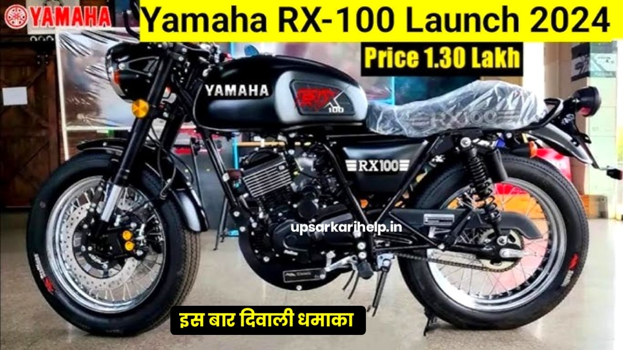 ओ भाई साहब Hero स्प्लेंडर से भी सस्ती कीमत में भारतीय मार्केट में एंट्री लेगी Yamaha कंपनी की नई New Yamaha RX100 बाइक